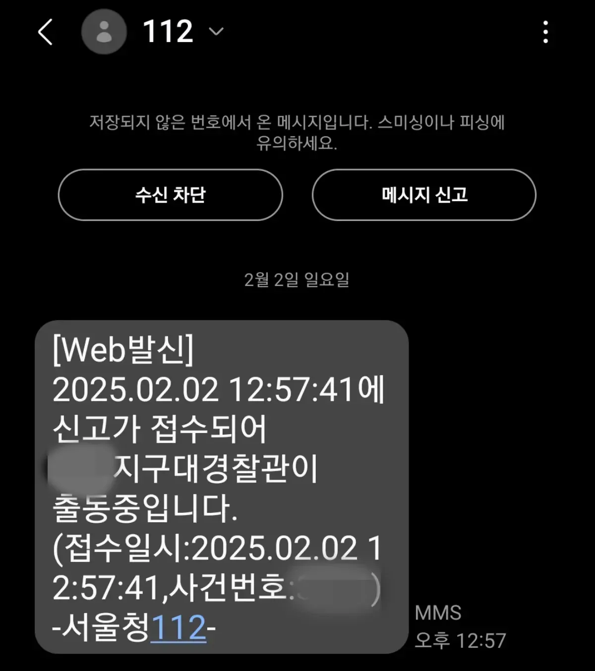 층간소음-112-접수
