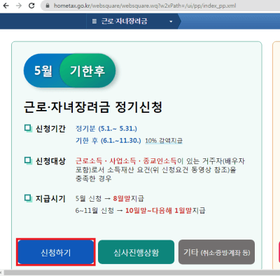 근로장려금-PC-신청방법-3