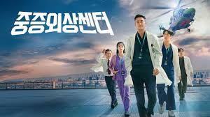중증외상센터