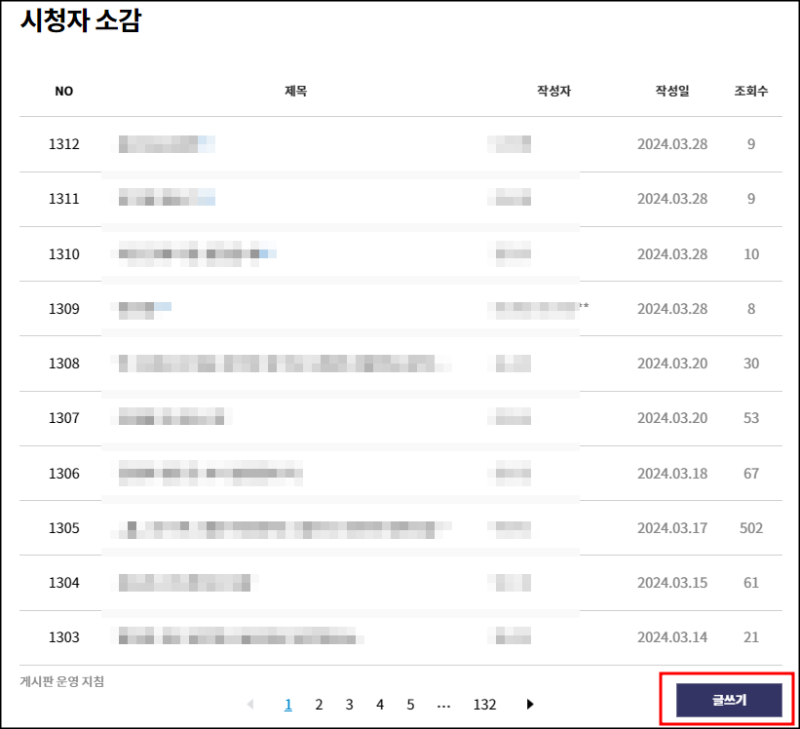 시청자소감 안내