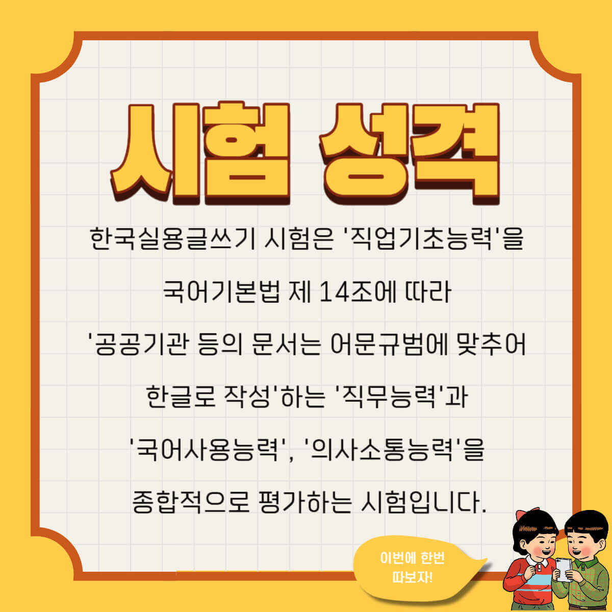 한국실용글쓰기