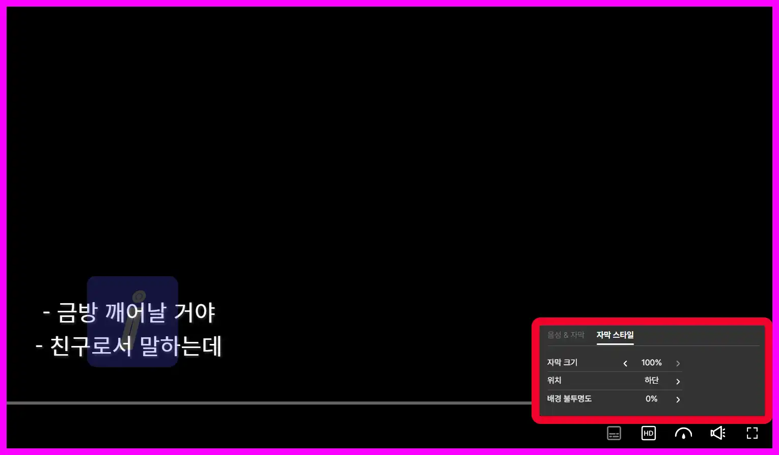 쿠팡플레이 자막 설정 - 크기&amp;#44; 위치&amp;#44; 스타일 변경하기 PC &amp; 모바일