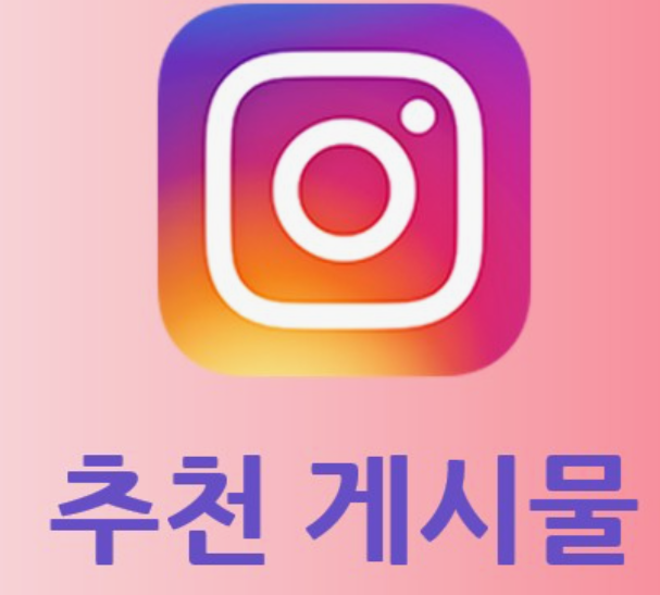 인스타그램-PC버전-다운로드