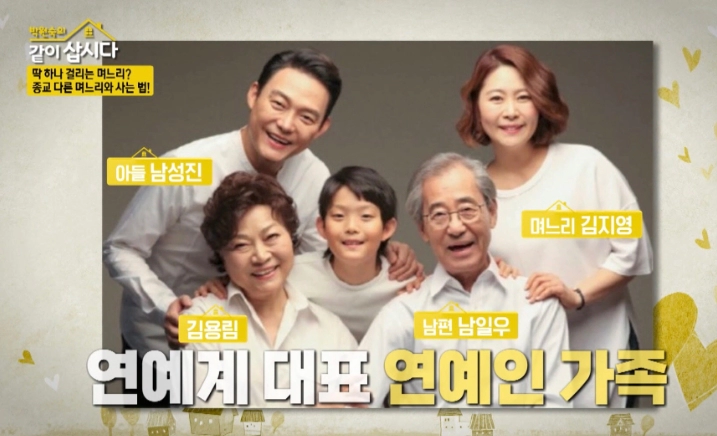 배우 김용림 남편 남일우 별세 이유