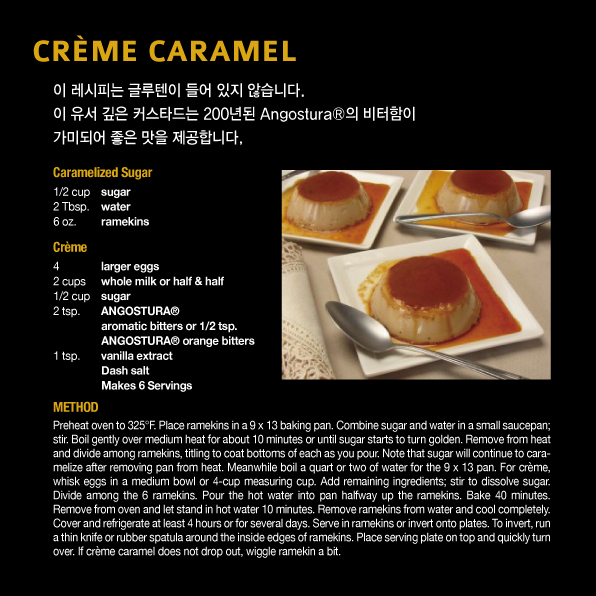 앙고스투라 크림 캐러멜 레시피