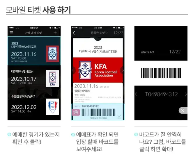 대한민국 vs 요르단 축구 예매 선예매 방법