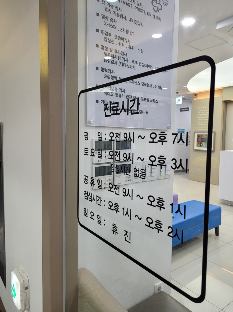 강서구 우장산동 이비인후과 귀지제거 감기 목 수액 독감 귀 진료 유명하고 잘하는 곳