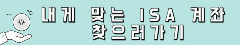 2025년 ISA 계좌 완전정복! 절세와 수익을 동시에 잡는 전략