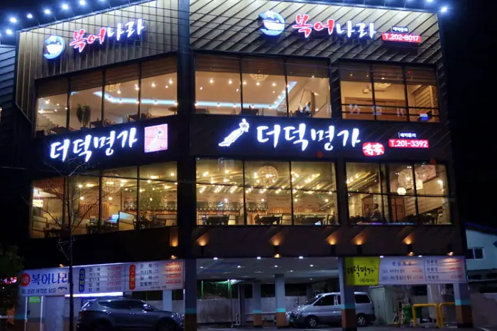 투데이 맛있는 메뉴 맛대맛 속풀이 최강자 복어백찜 참복 밀복 까치복 지리 매운탕 복국 맛집 추천 부산 사하구 하단역 맛집