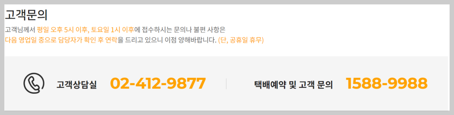 로젠택배 고객문의 연락처