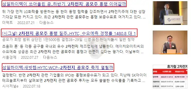 이차전지 공모주 관련 뉴스