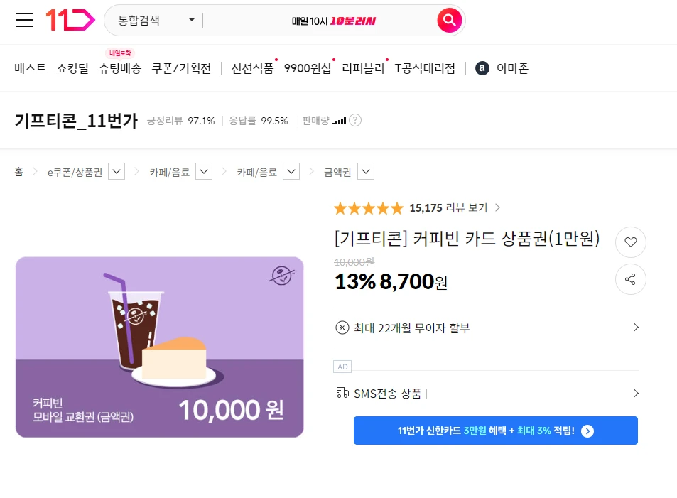 커피빈 오로라멤버스 종료-커피빈 50% 할인