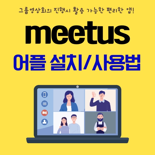 썸네일_미더스_앱_설치_가이드