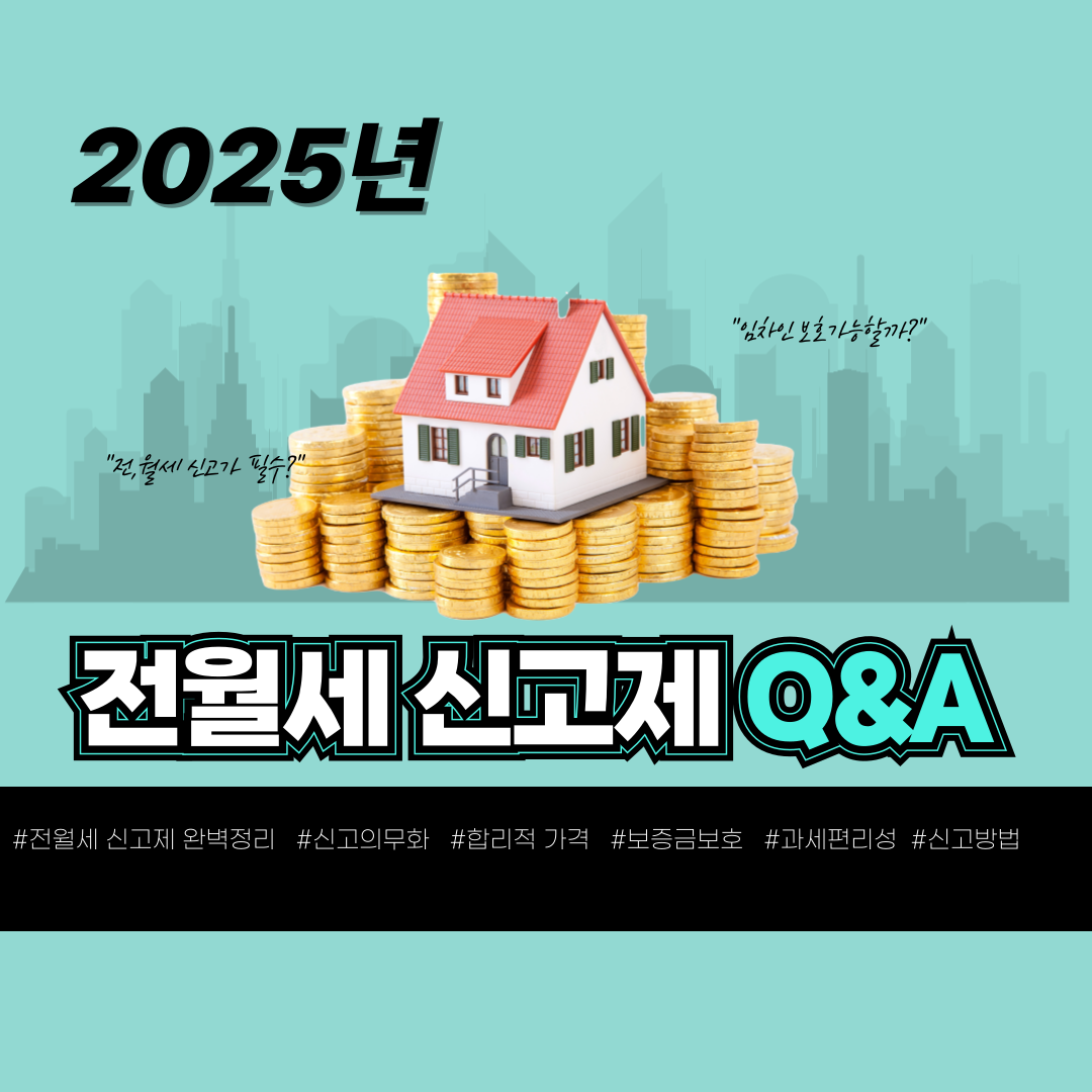 주택 임대차 계약 신고