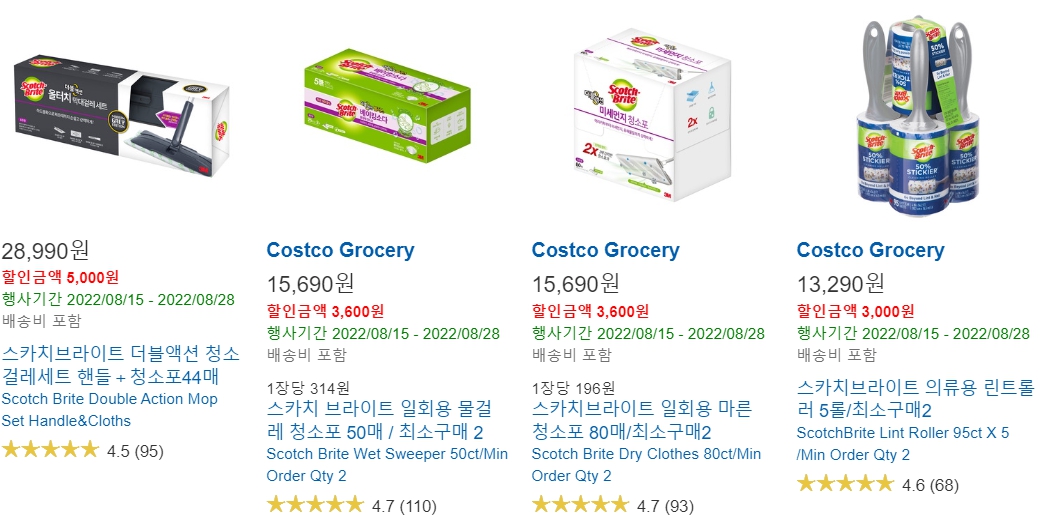 코스트코 2022년 8월 4번째주 매장 이벤트 상품
