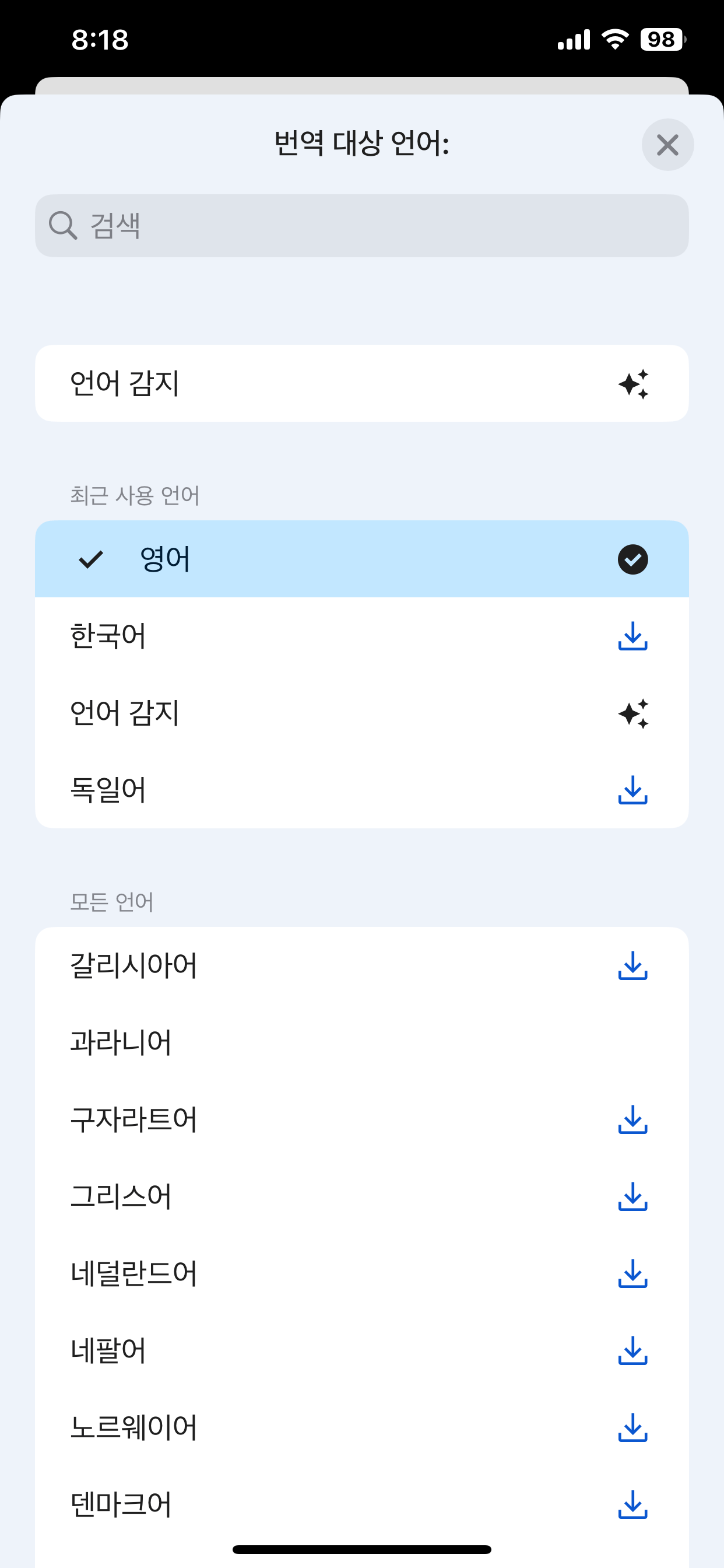 Google 번역앱에서 언어 선택하기 -2