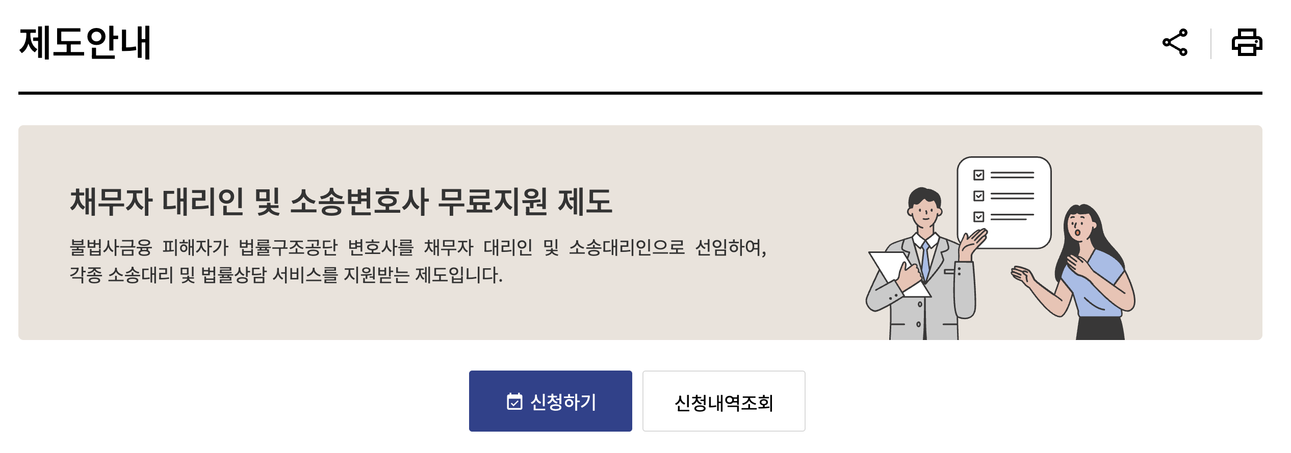 금융감독원 채무자대리인 소송변호사 무료지원