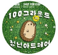 천안 청년아트페어