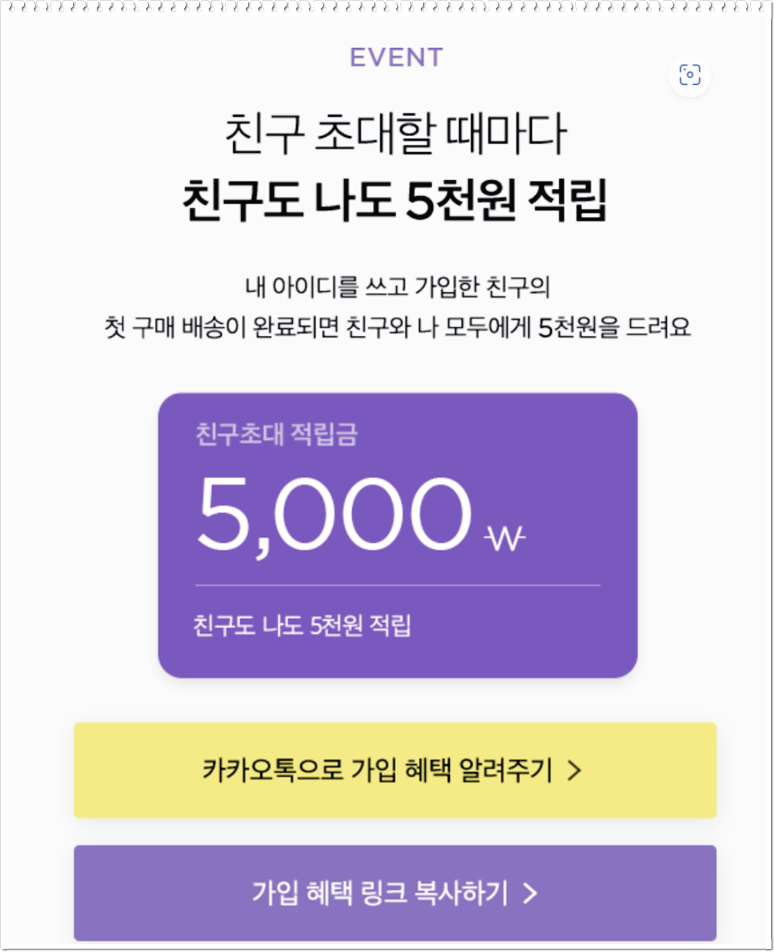 마켓컬리 추천인 정보 총정리 꿀팁