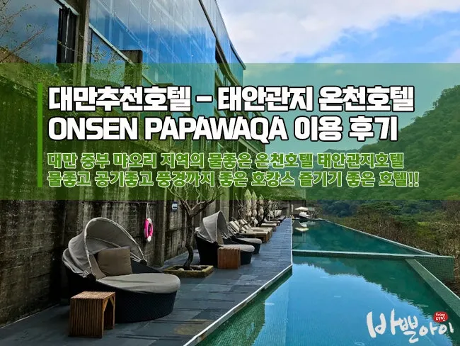 태안 노천 온천 숙소 BEST 5_3