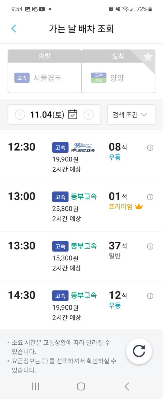 티머니고 배차 조회 선택