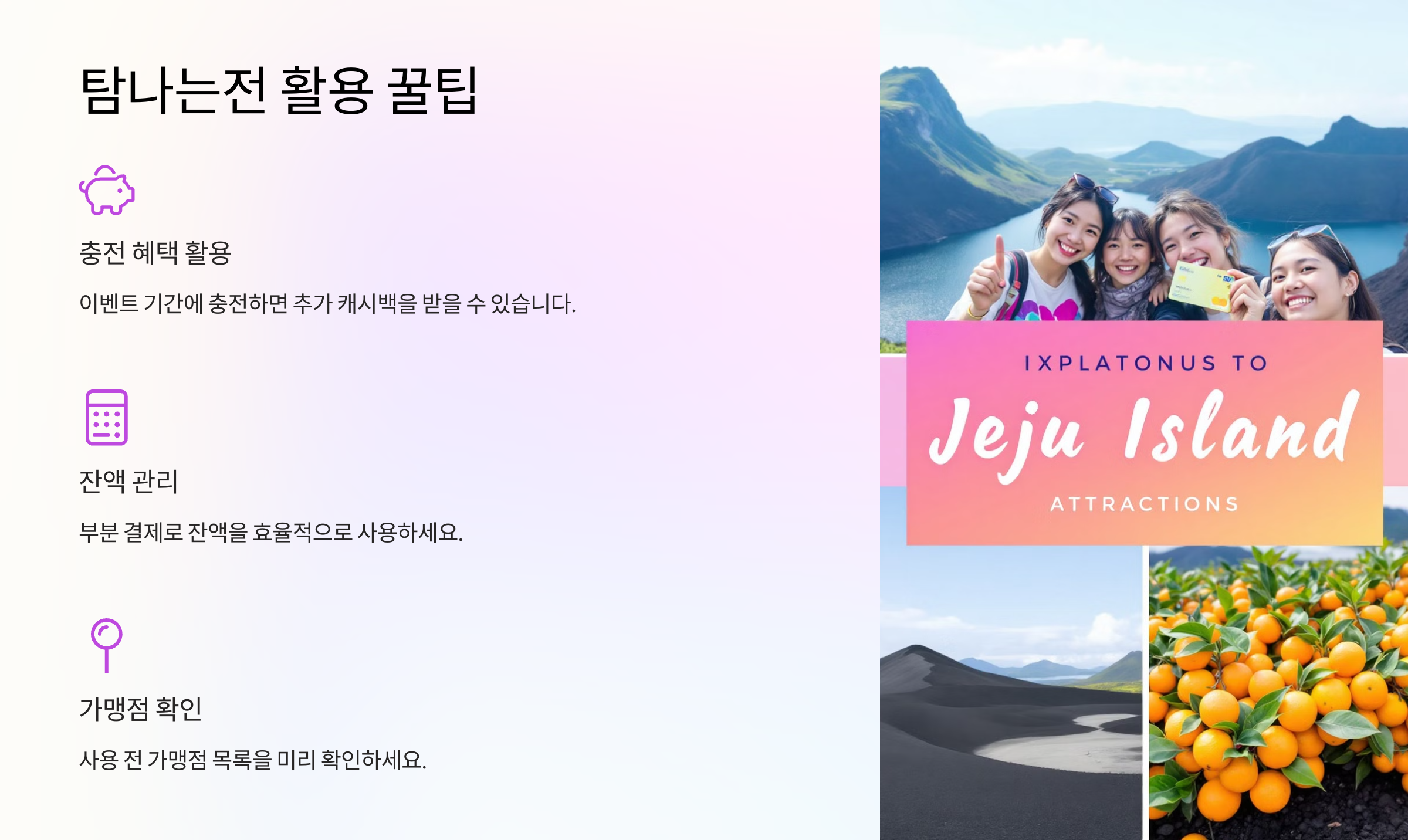 탐나는전 카드, 부분 결제와 잔액, 그리고 환불 방법 알아보기