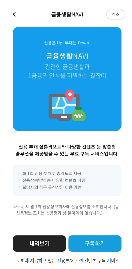 서민금융잇다앱 설치