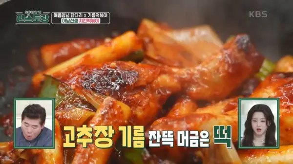 편스토랑-류수영-평생떡볶이-만들기