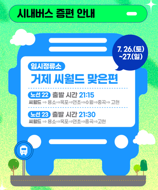 거제 여름해양축제