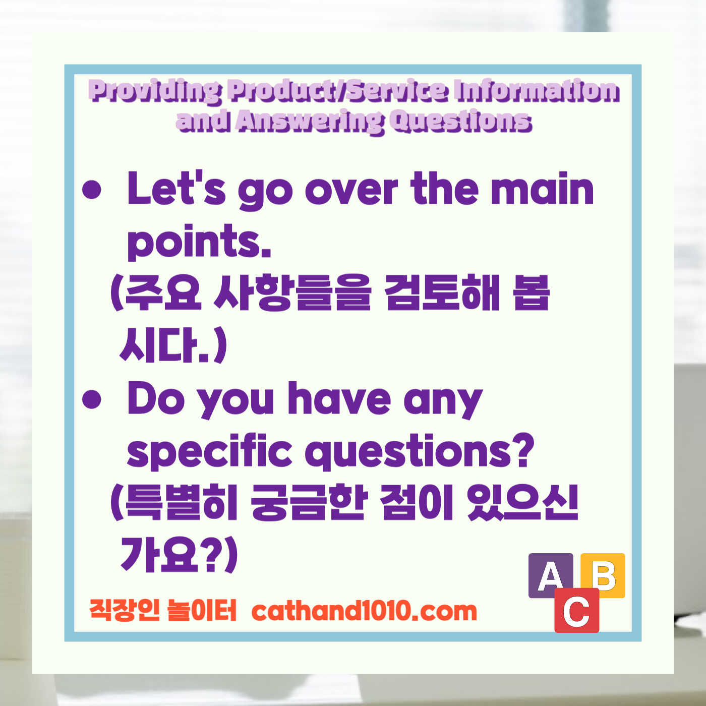 비즈니스 영어, 직장인 영어, 업무 영어