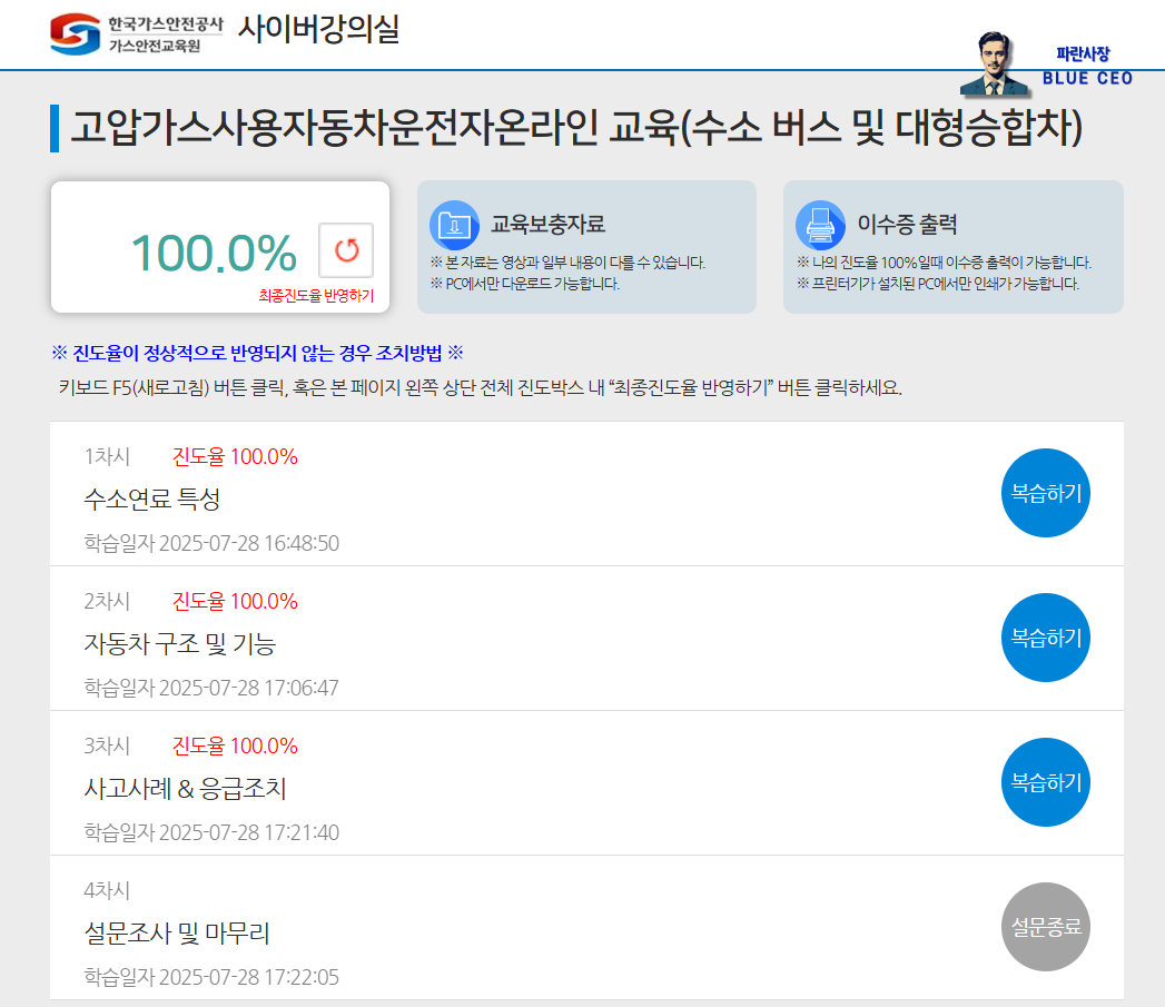고압가스사용자동차운전자-강의내용-목차