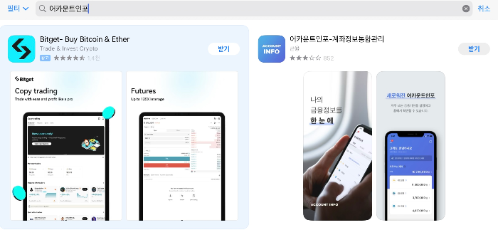 어카운트인포 검색