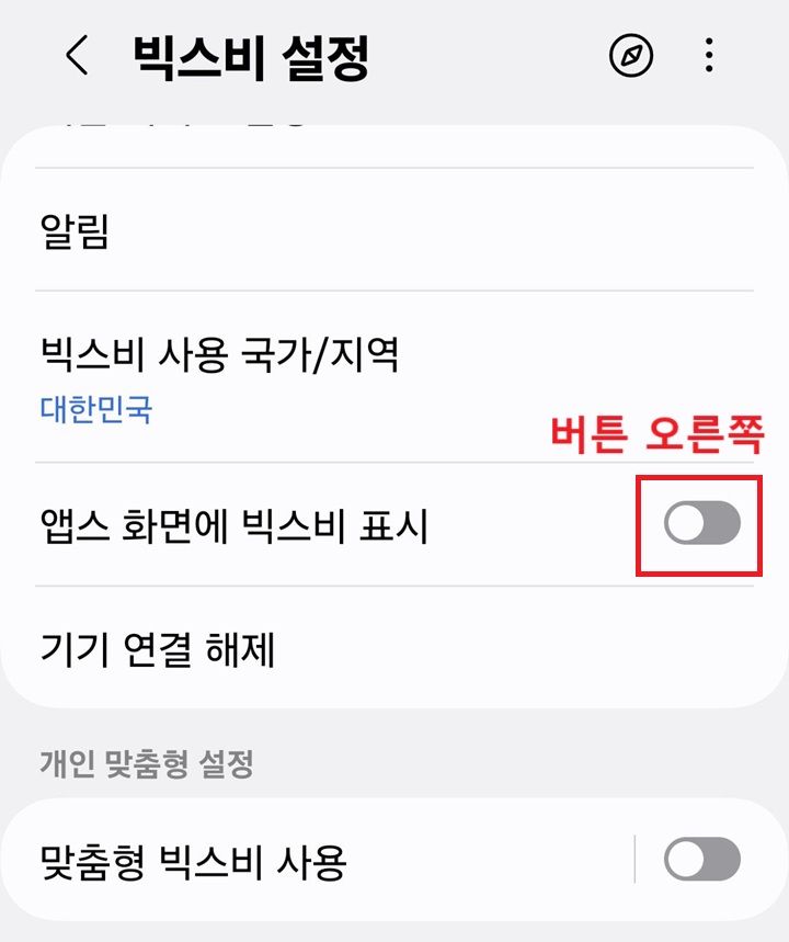 앱스화면에 빅스비 표시 메뉴 보임
