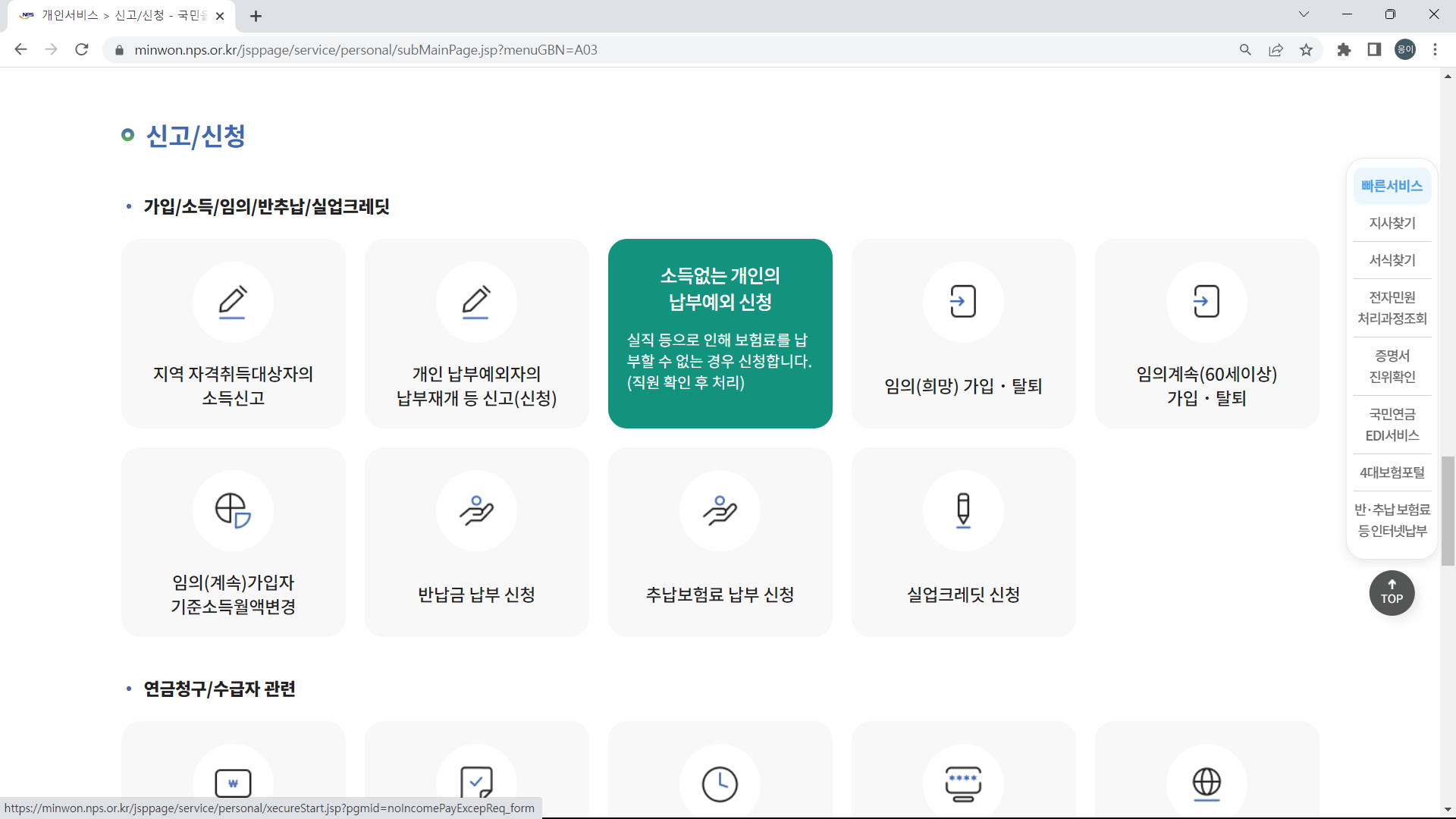 국민연금 납부예외 신청