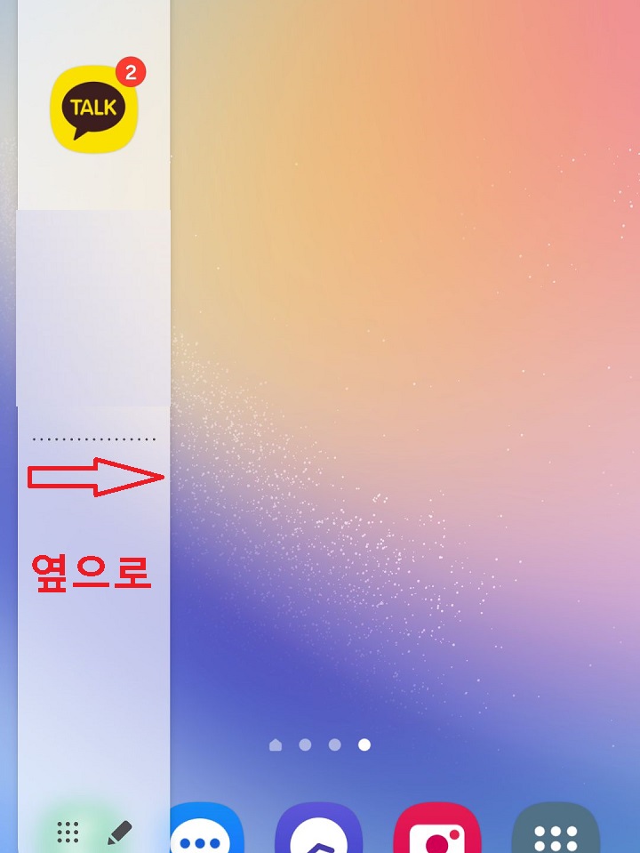 옆으로 화면 넘김