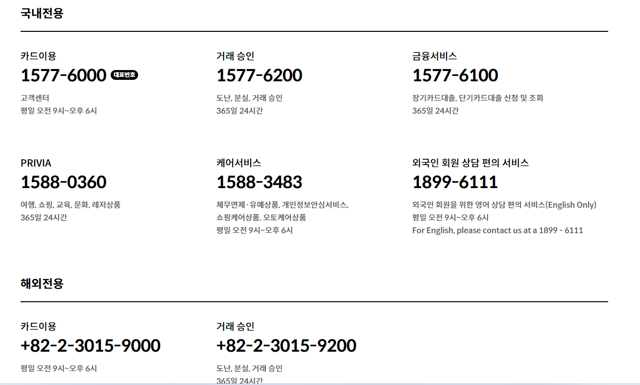 현대카드 고객센터 전화번호