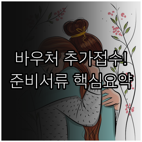 소상공인 경영안정 바우처 추가 접수 ..
