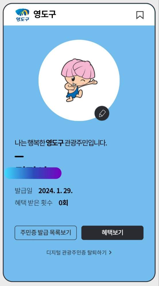 디지털관광주민증 신청방법 할인혜택받고 여행가자