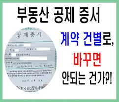 부동산 공제증서
