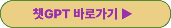 챗지피티 학습방법