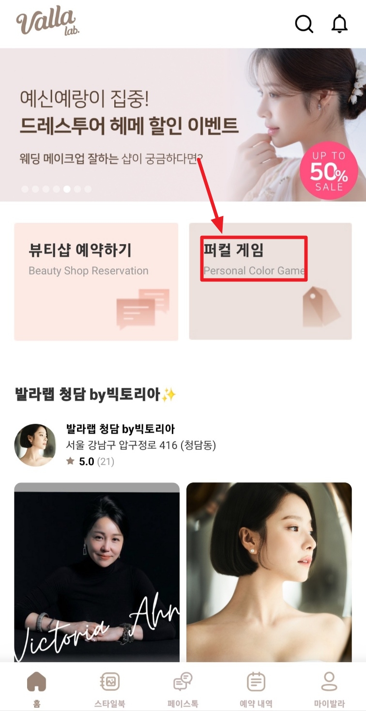 퍼스널컬러-자가진단
