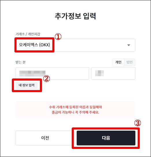 OKX 추가정보 입력창