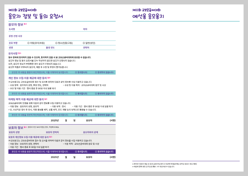 교보문고 손글씨 대회 신청하는 방법2