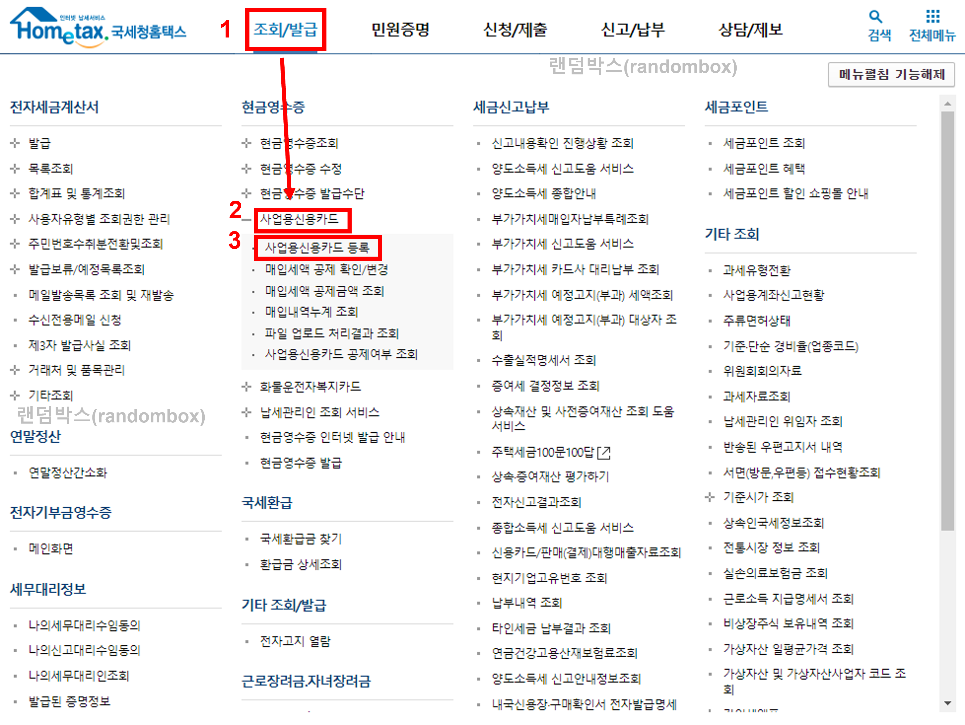 개인공동사업자 사업용카드등록방법