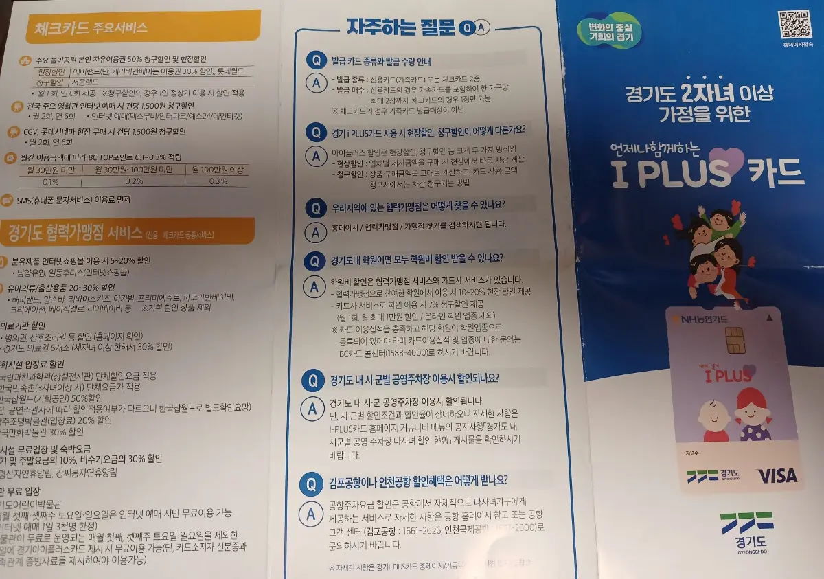 아이플러스카드Q&A