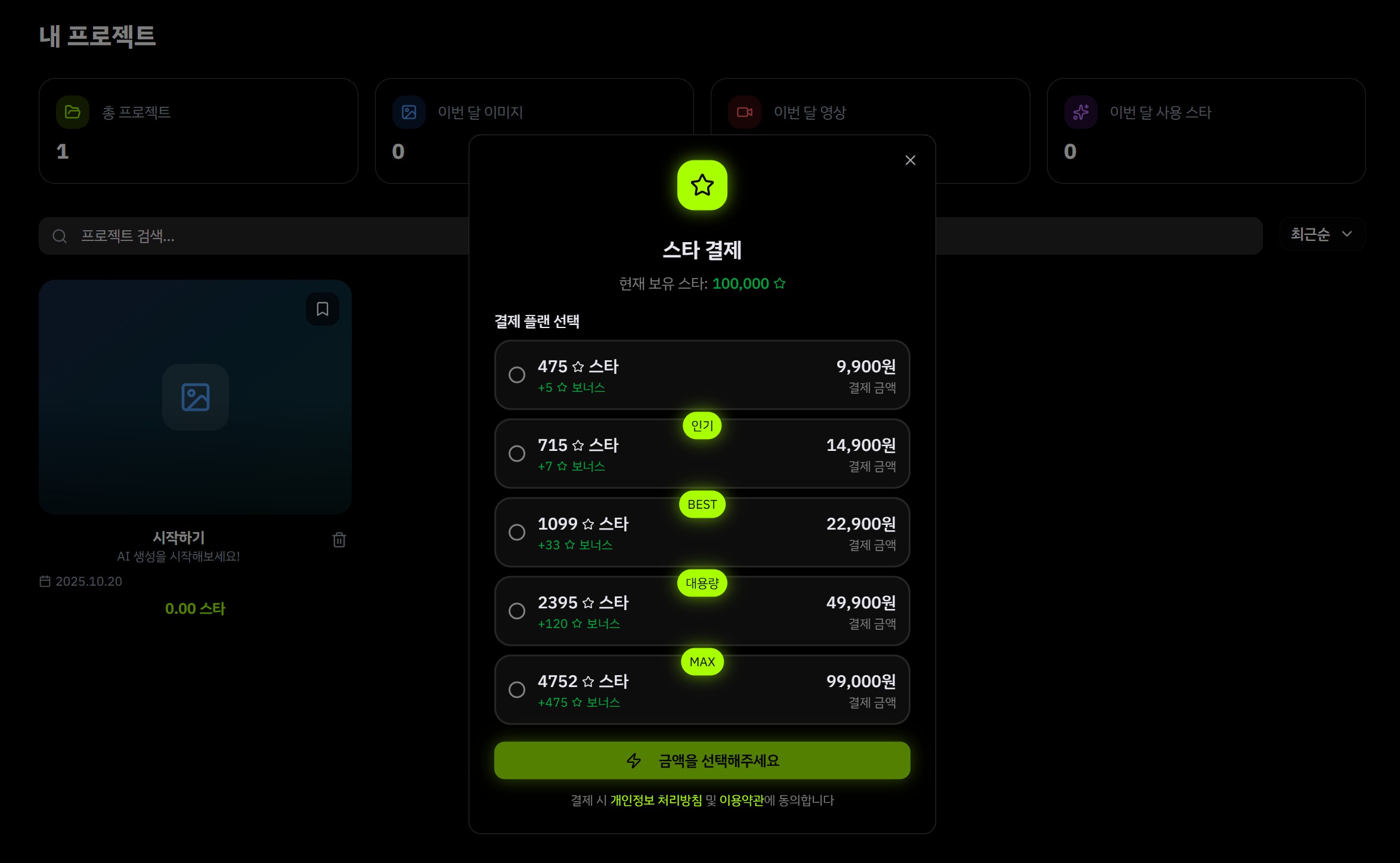 에이아일리언 요금제