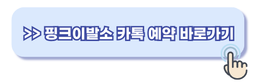 핑크이발소 카톡