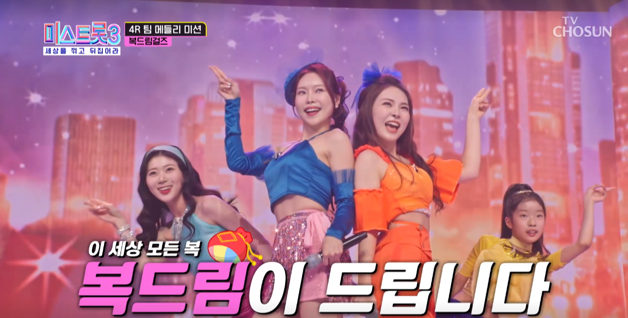 미스트롯3