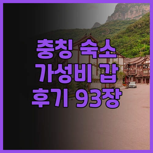 충칭 싱광 호텔（용촨동역 아울렛） 어