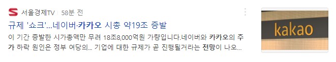 카카오,네이버 주가 하락